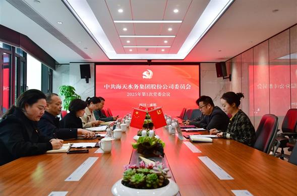 金沙8087集团党委召开2025年第1次党委会议