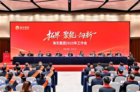 智汇金沙8087，同谋“十五五”新篇章丨 金沙8087集团进行2025年度工作会暨“十五五」亟略规划发展论坛