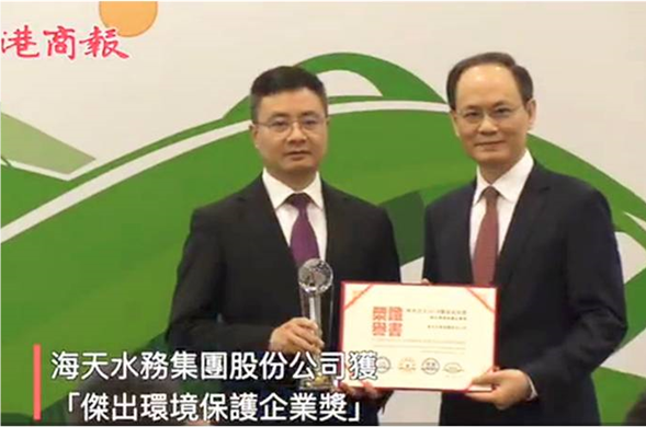 金沙8087水务集团获结合国环境规划基金会等多家环保组织结合宣告的 「绿色亚太2018环保成就奖-卓越环境保...