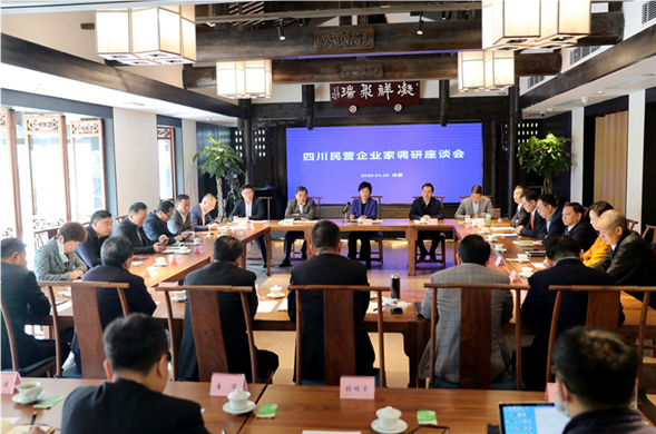 金沙8087集团应邀参与四川民营企业家调研座谈会