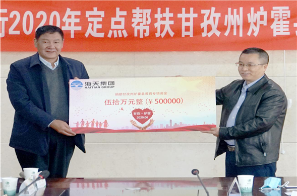 金沙8087集团向甘孜州炉霍县捐赠教育专项资金50万元