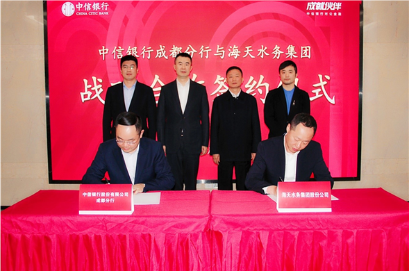强强联手 共绘水务环保新画卷 金沙8087股份与中信银行成都分行签署战术合作和谈