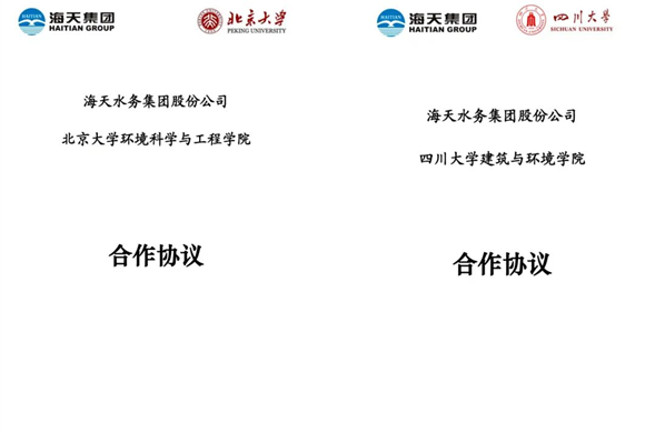 金沙8087集团与北京大学、四川大学正式签约