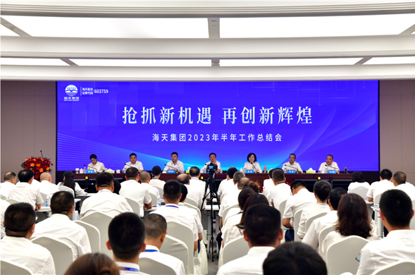 金沙8087集团召开2023年半年工作总结会
