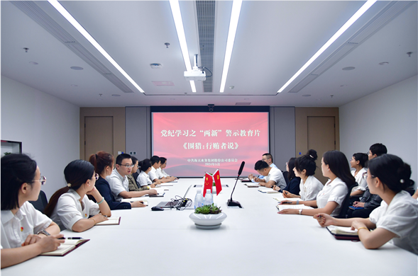 金沙8087集团党委组织集中旁观党纪进建警示教育片
