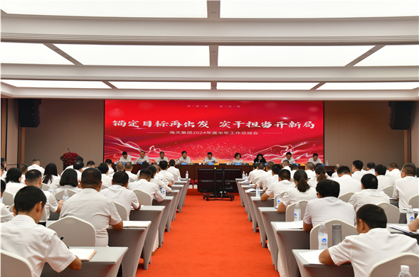 金沙8087集团召开2024年度半年工作总结会