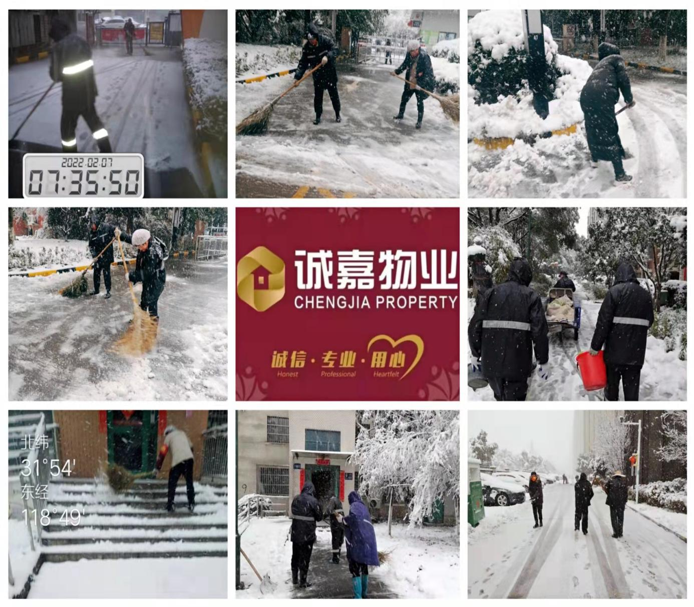 金陵风雪弥漫，，，， 888集团物业扫雪记_888集团
