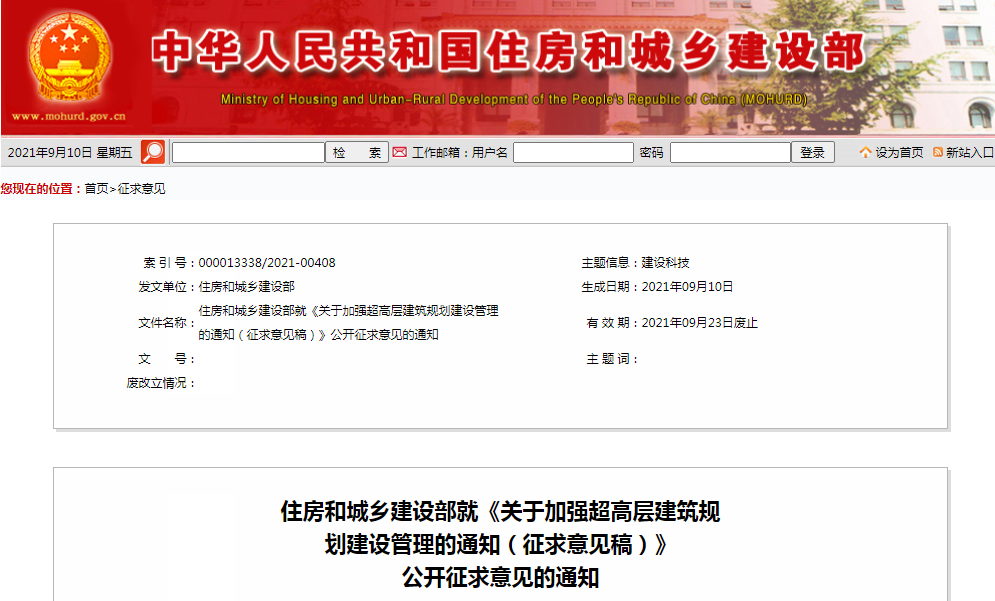 住建部拟划定：强化既有超高层修建清静治理_888集团