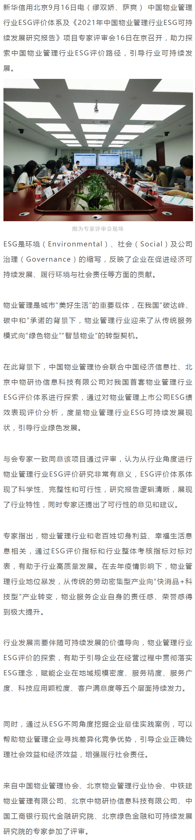探索我国物业治理行业ESG评价路径 指导行业可一连生长_888集团