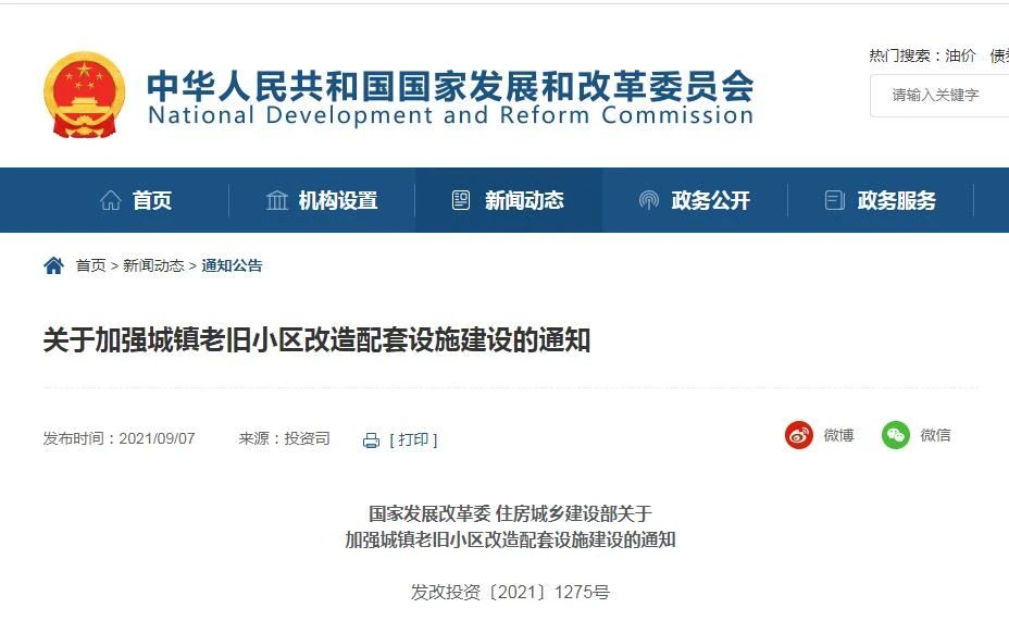 潦诳委联合发文：增强城镇老旧小区刷新配套设施建设_888集团